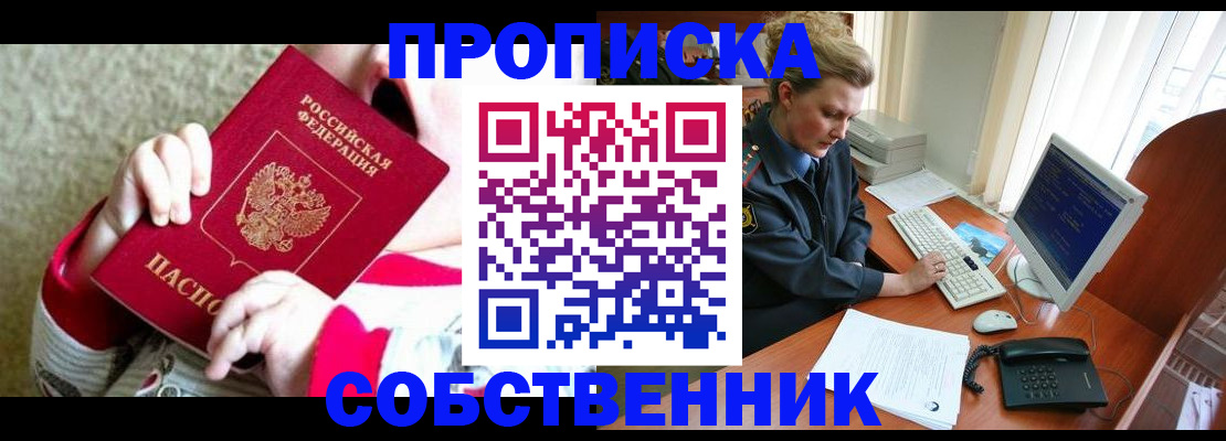 регистрация в Амурске