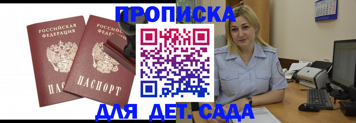 прописка штамп в Амурске