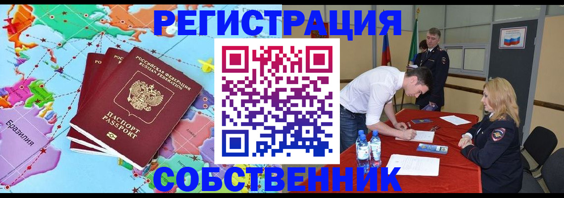 регистрация в Амурске